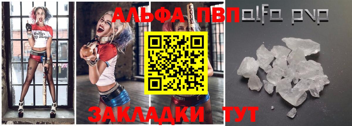 Alpha-PVP мука Котовск
