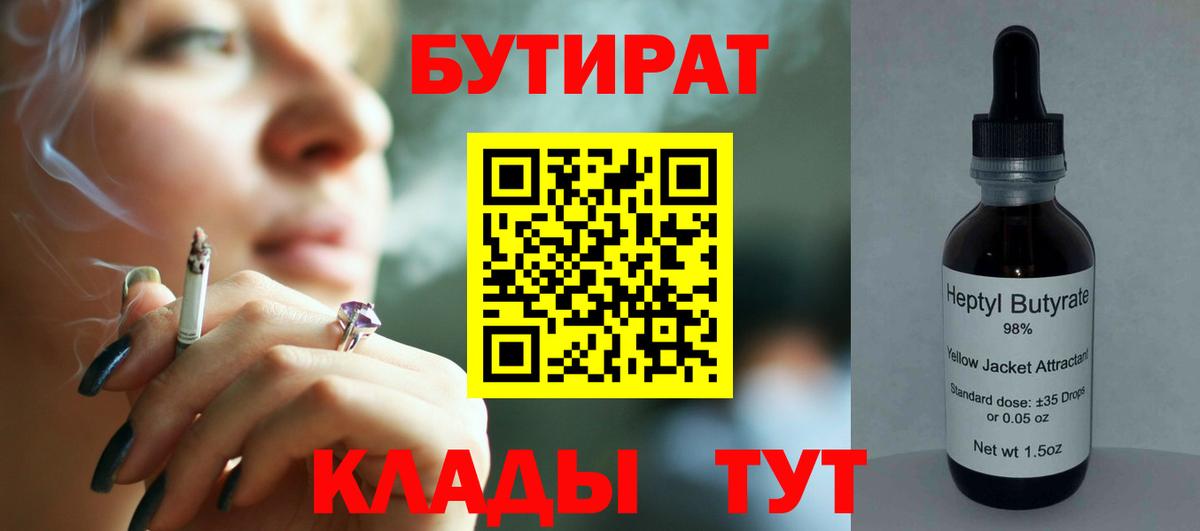 Котовск  Бутират оксибутират  БУТИРАТ  Вход с VPN 