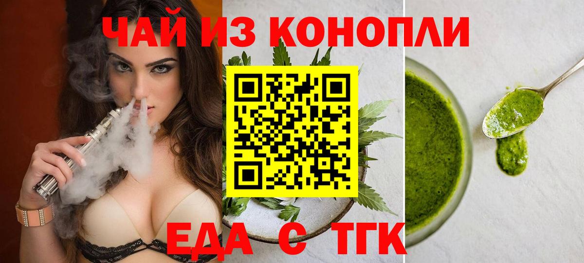 Cannafood марихуана Котовск