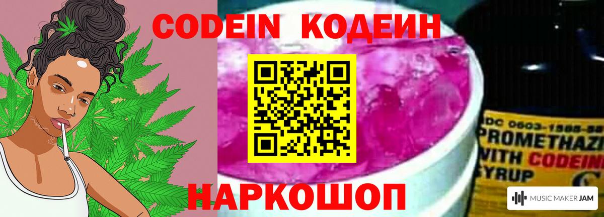 Котовск  Кодеин напиток Lean (лин)  Вход с VPN 