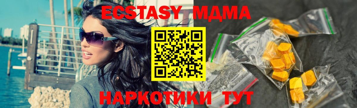 MDMA кристаллы  Вход с VPN  МДМА Molly  Котовск 