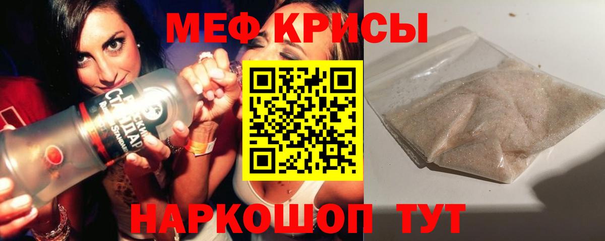 Меф мяу мяу  Котовск