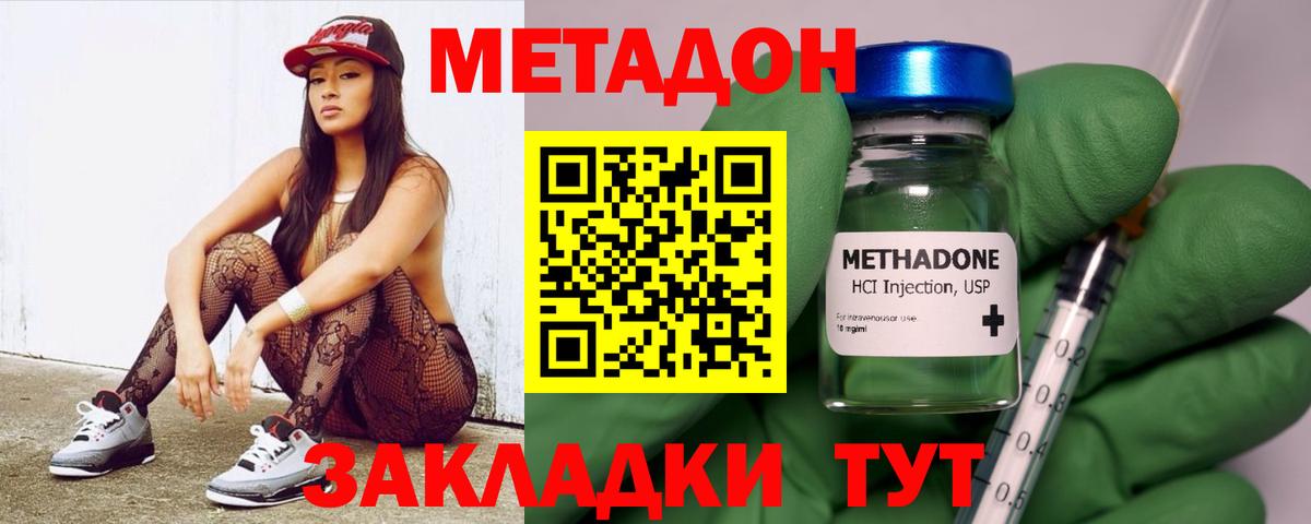 МЕТАДОН белоснежный Котовск