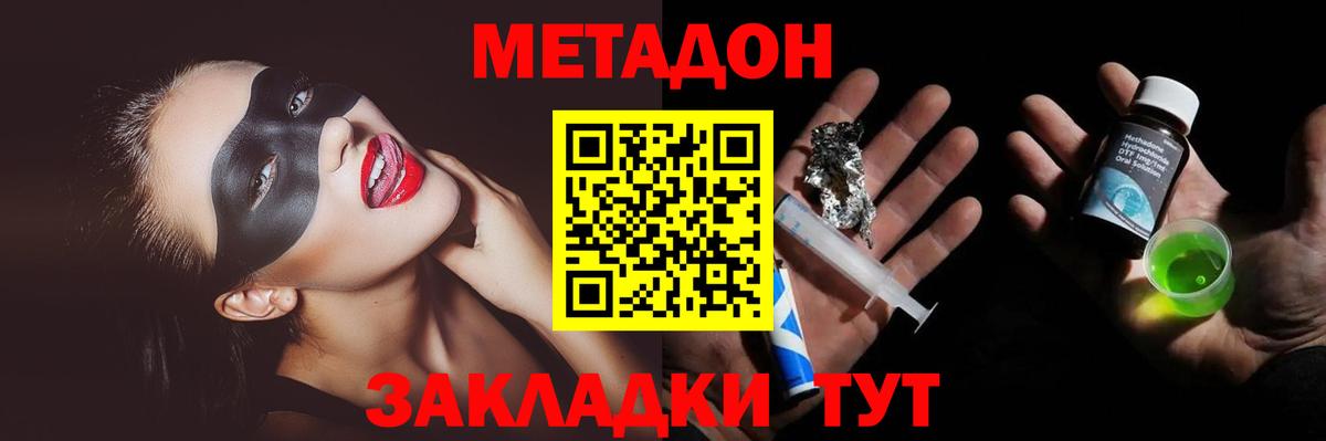 Котовск  МЕТАДОН methadone  МЕТАДОН белоснежный  Вход с VPN 