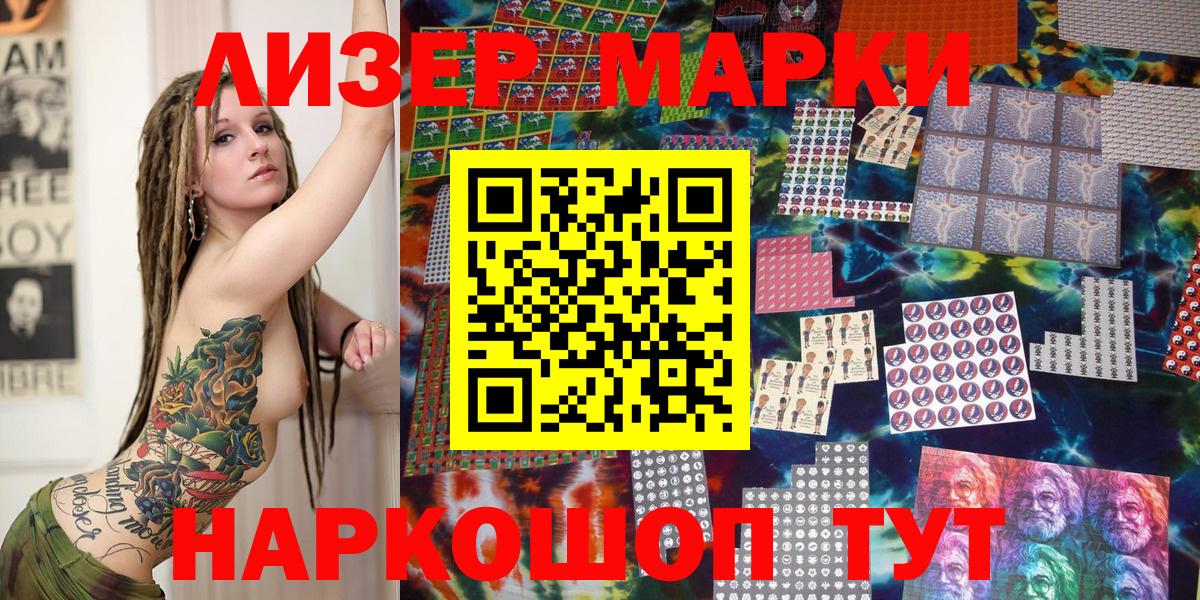 Наркотические марки 1500мкг Котовск