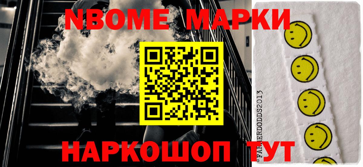 Котовск  Марки N-bome 1,8мг  Марки N-bome 1,8мг  Наркотические марки  Вход с VPN 